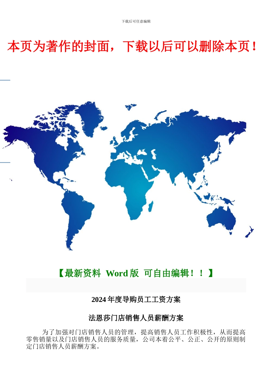 2024年度导购员工工资方案_第1页