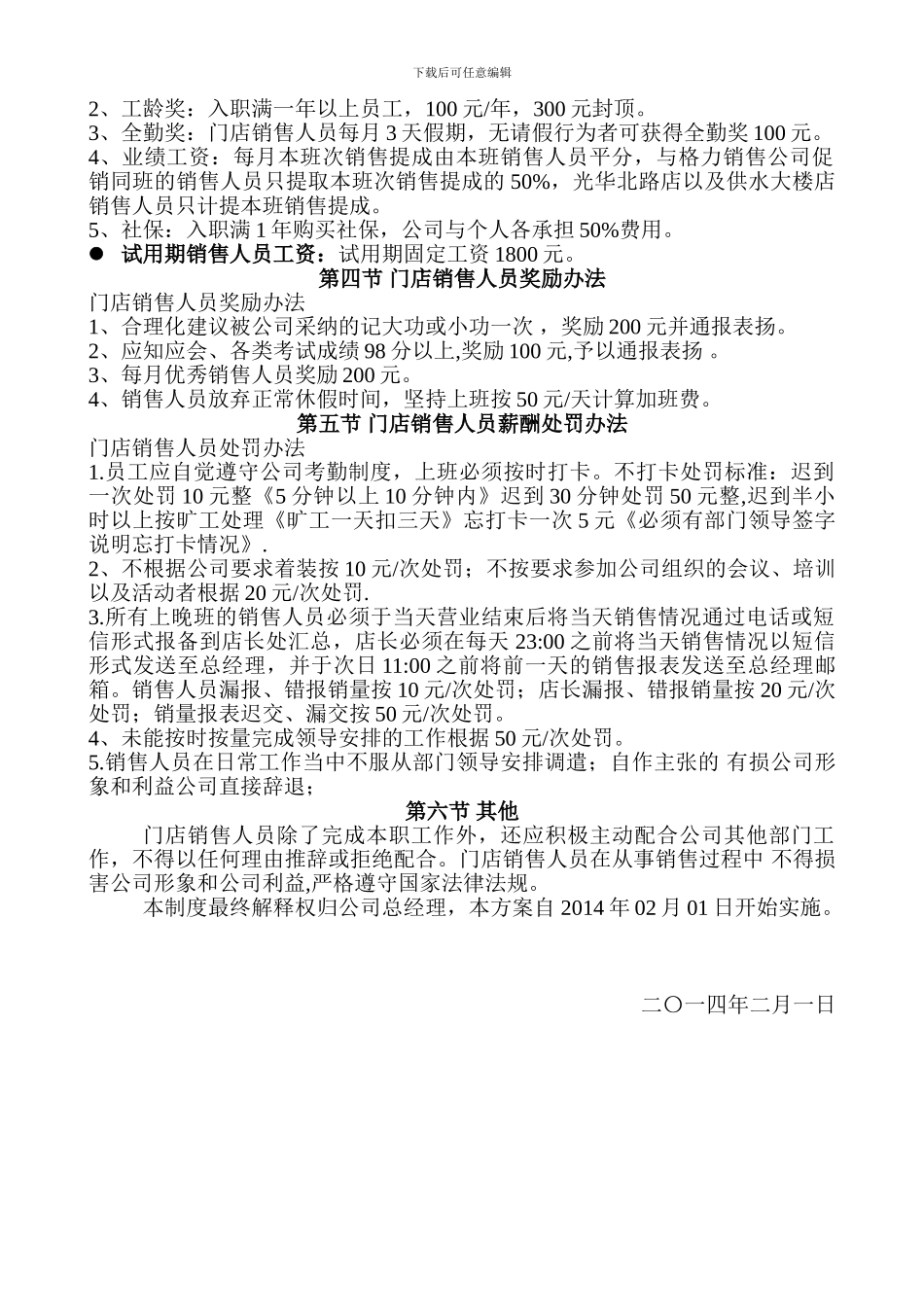 2024年度导购员工工资方案_第3页