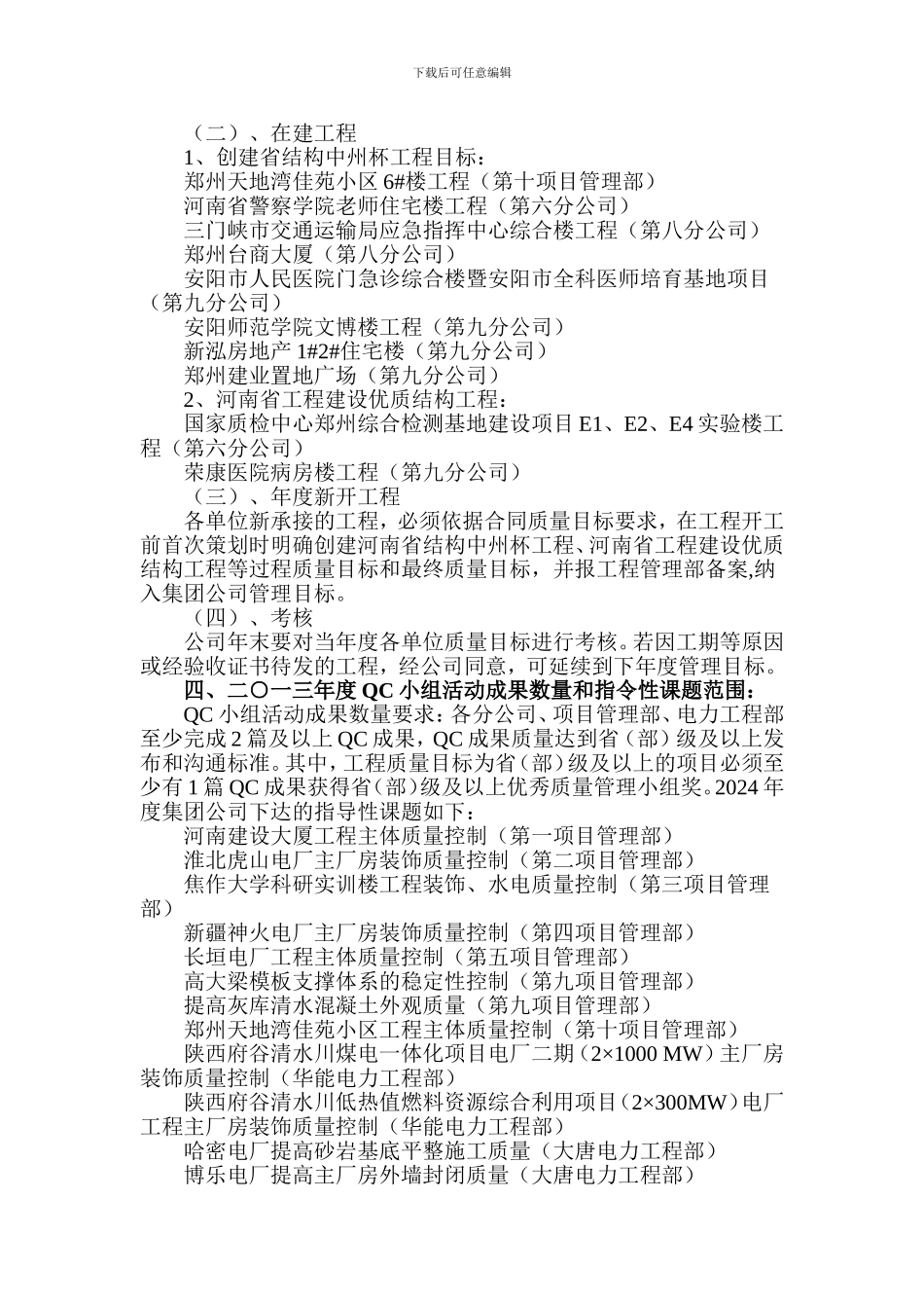 2024年度工程质量管理目标和对策措施_第2页