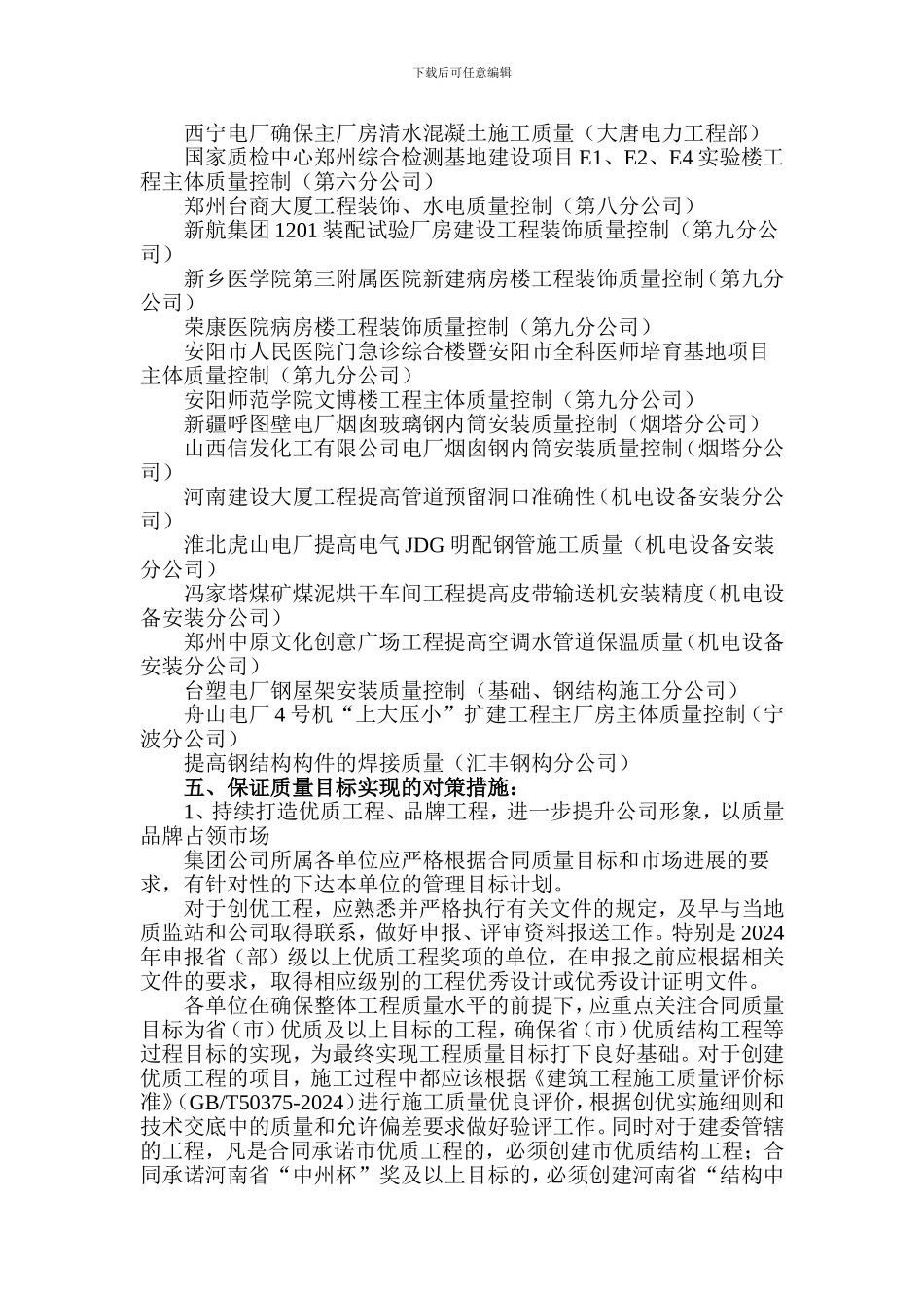 2024年度工程质量管理目标和对策措施_第3页