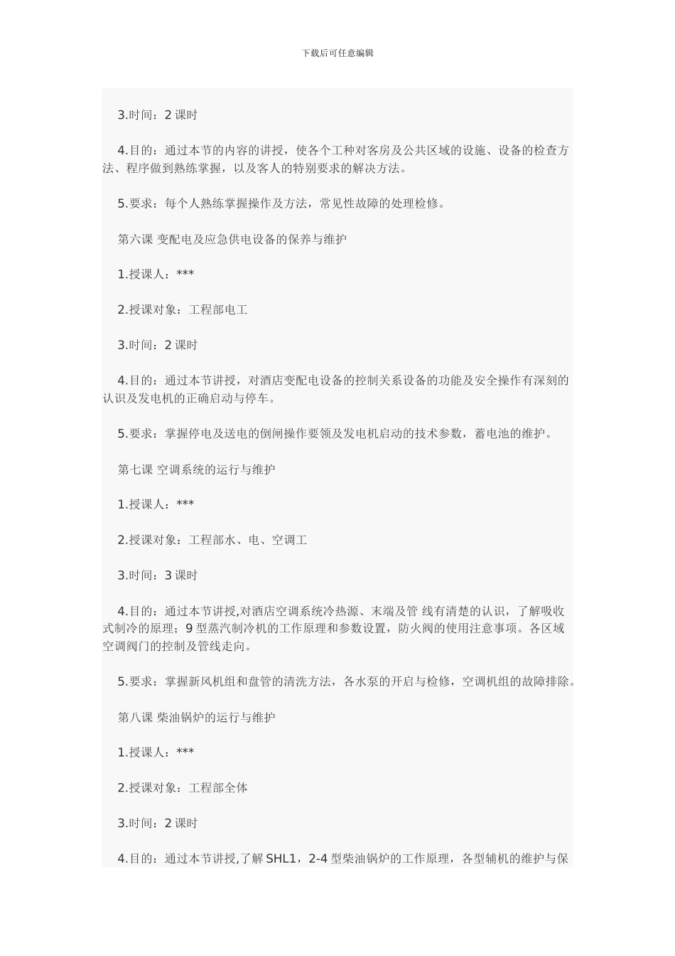 2024年度工程部培训计划_第2页