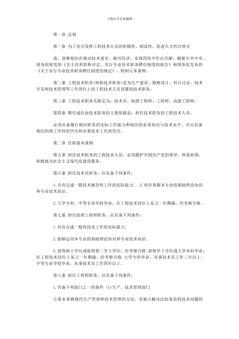 2024年度工程师职称证书毕业年限要求汇总_第2页