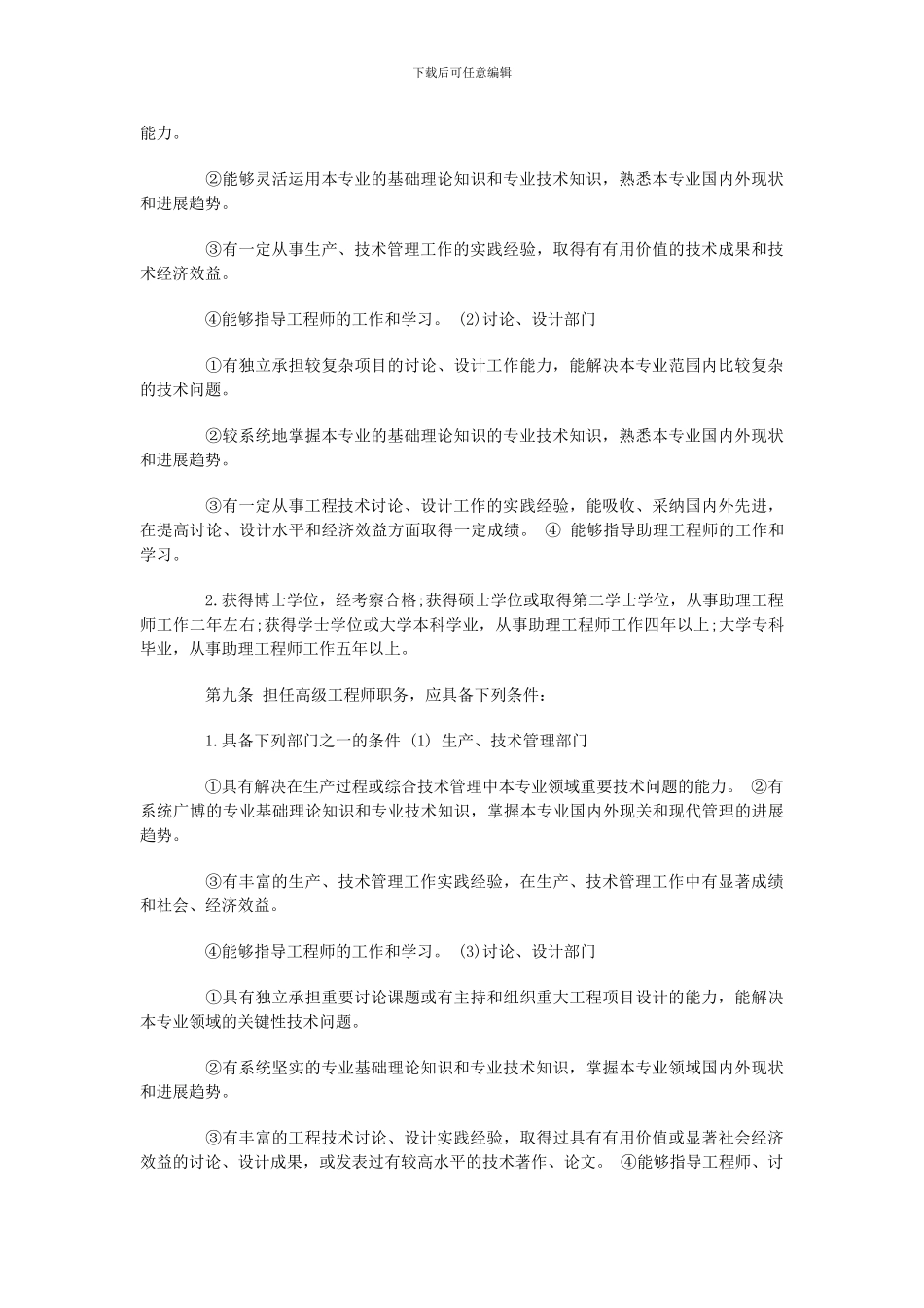 2024年度工程师职称证书毕业年限要求汇总_第3页