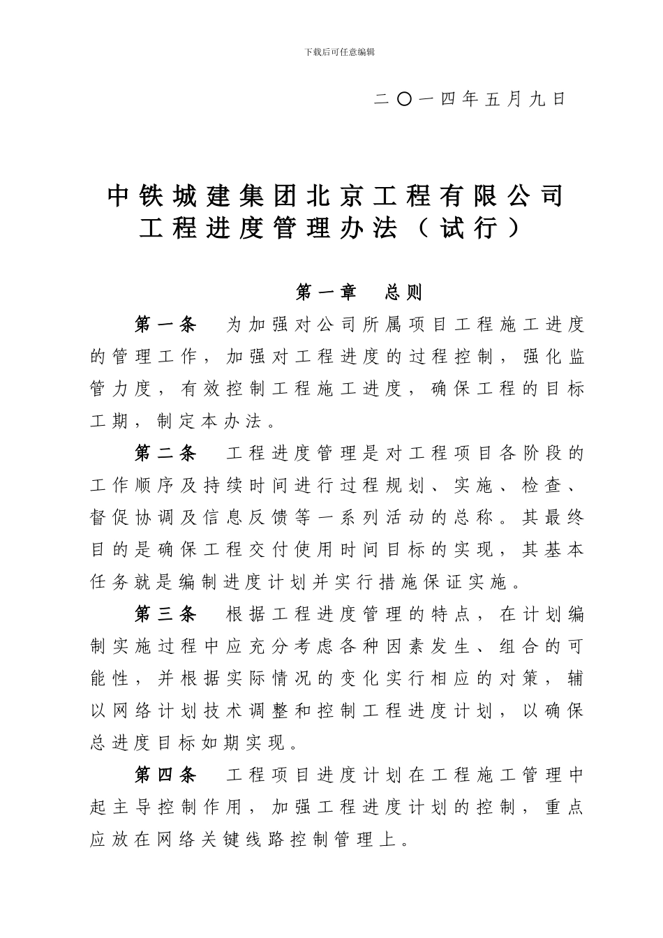 2024年度工程进度管理办法_第2页