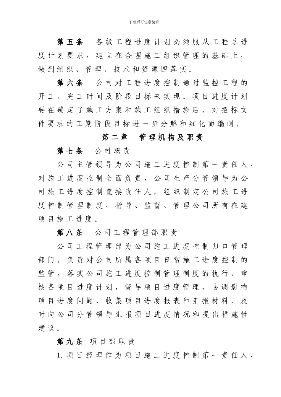 2024年度工程进度管理办法_第3页