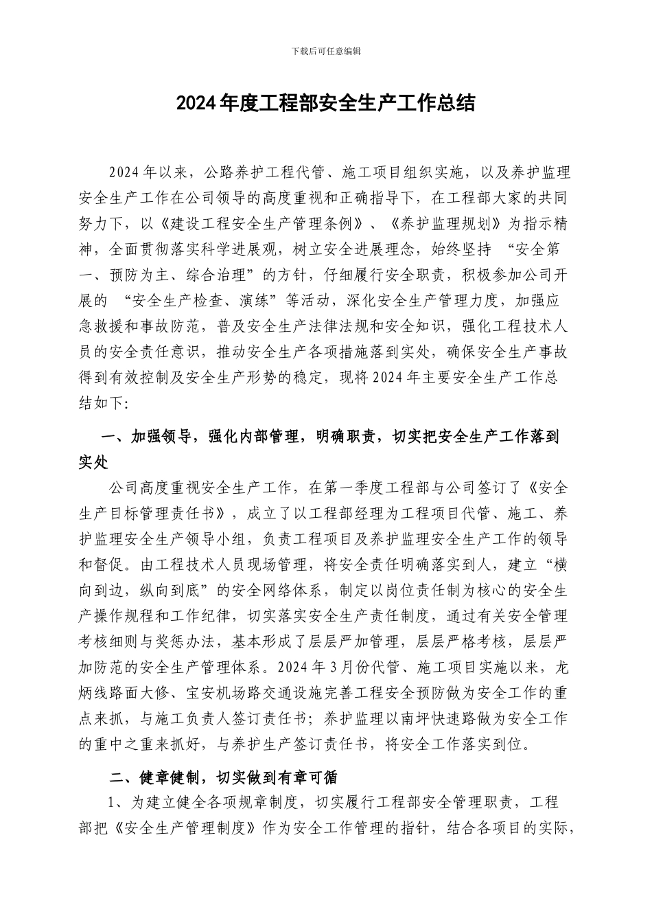 2024年度工程部安全生产工作总结_第1页