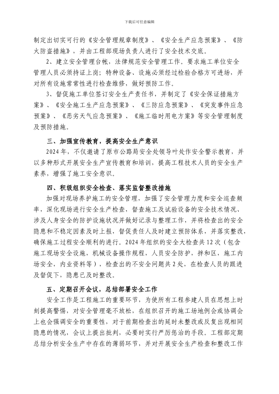 2024年度工程部安全生产工作总结_第2页