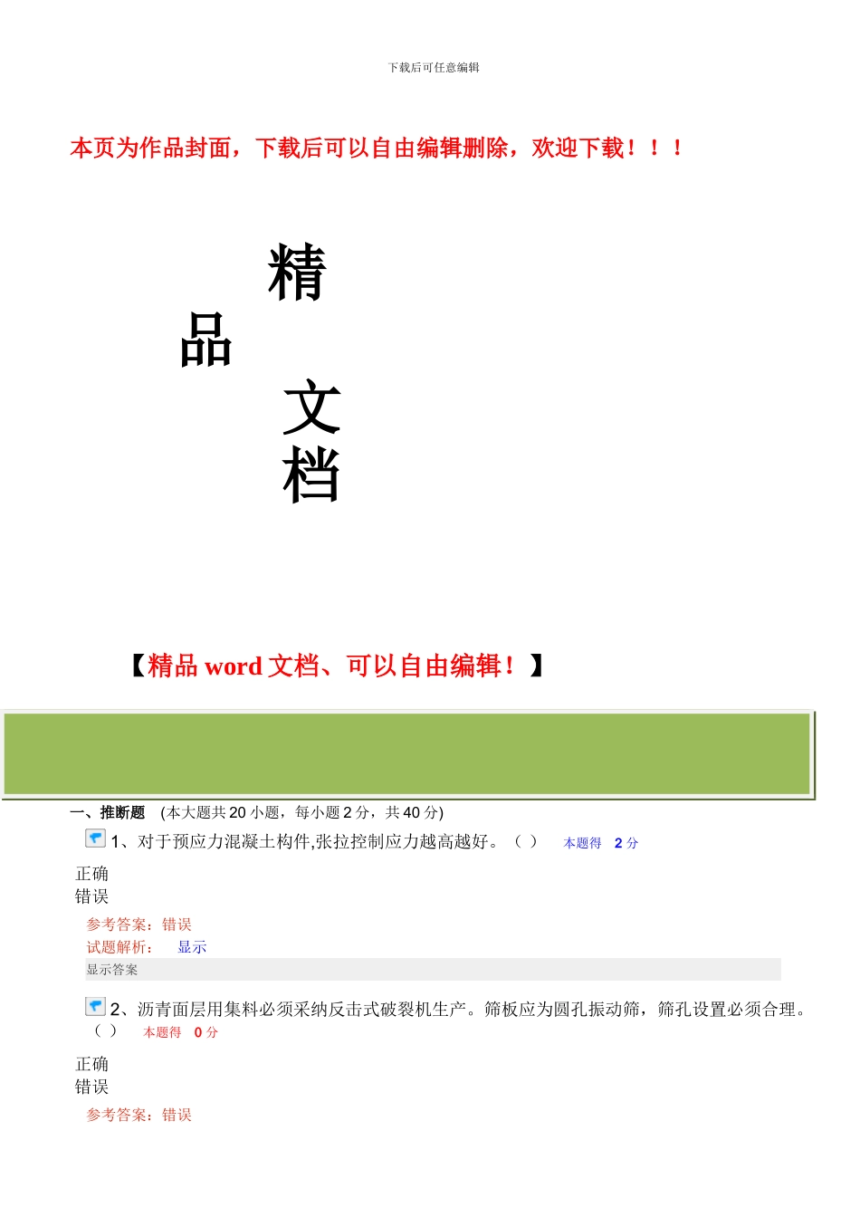 2024年度市政公用工程考试_第1页