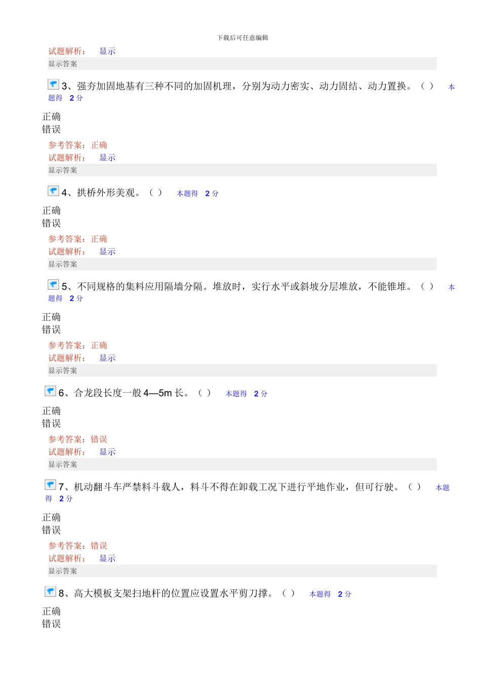 2024年度市政公用工程考试_第2页