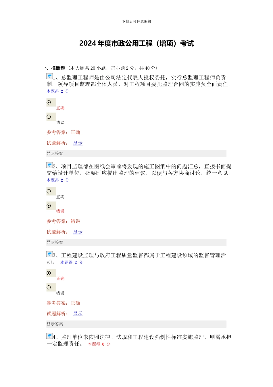 2024年度市政公用工程_第1页