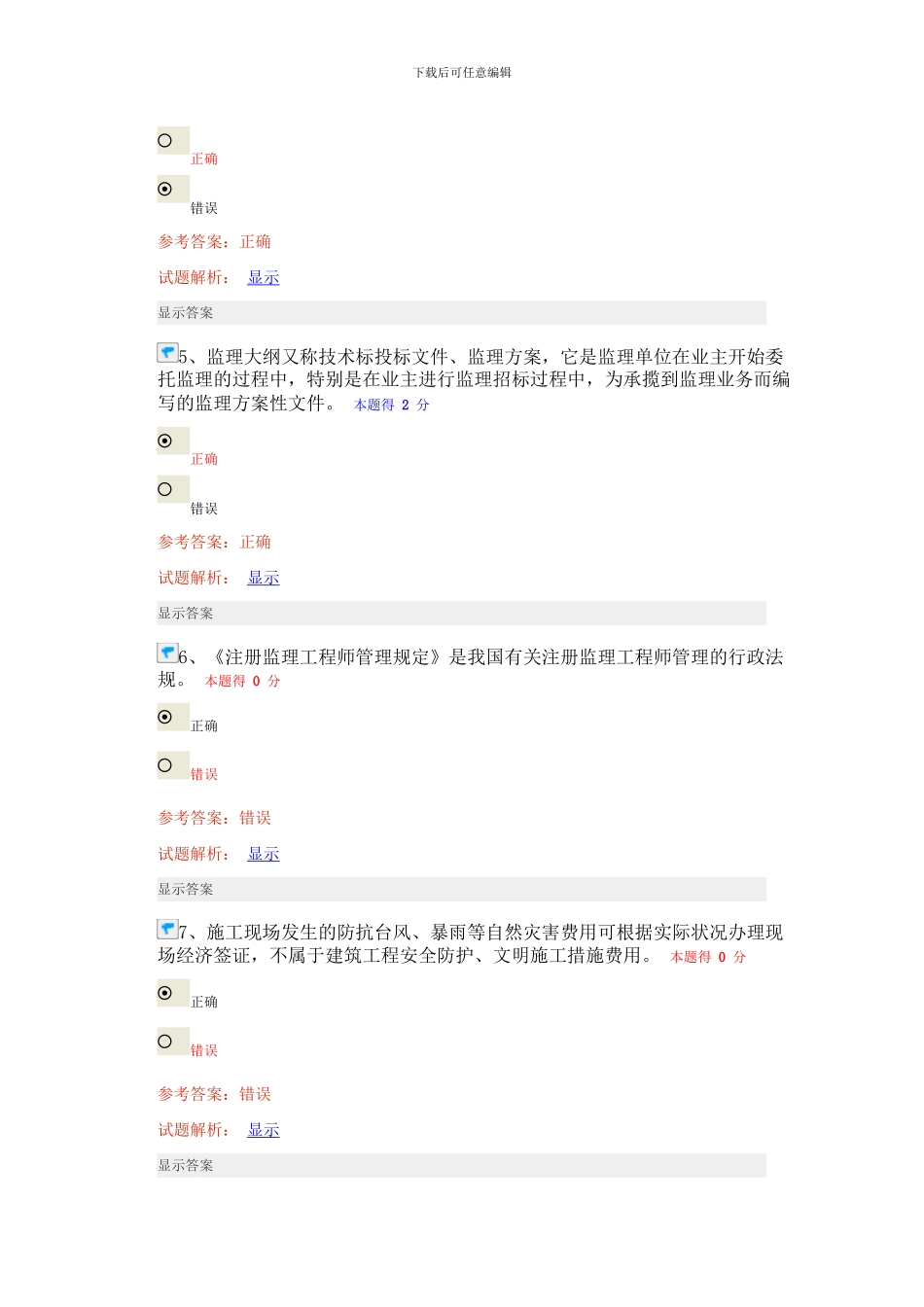 2024年度市政公用工程_第2页