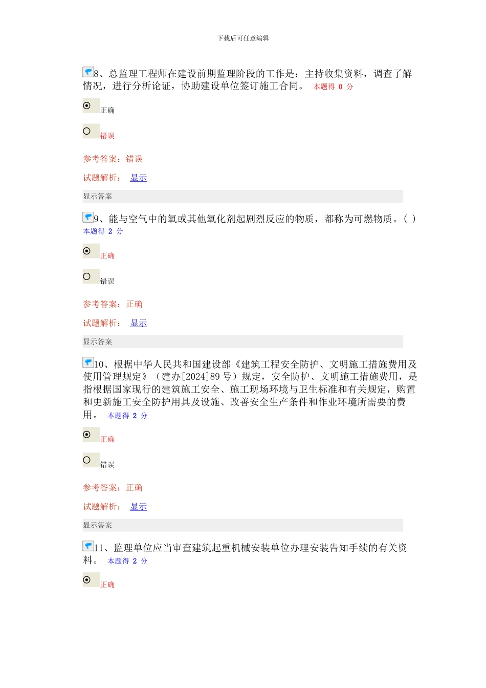 2024年度市政公用工程_第3页