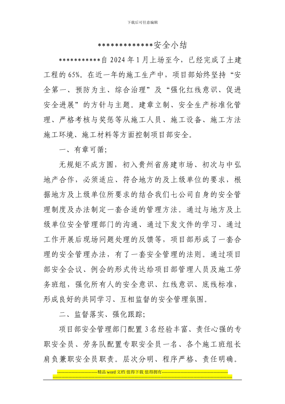 2024年度建筑施工安全小结_第1页