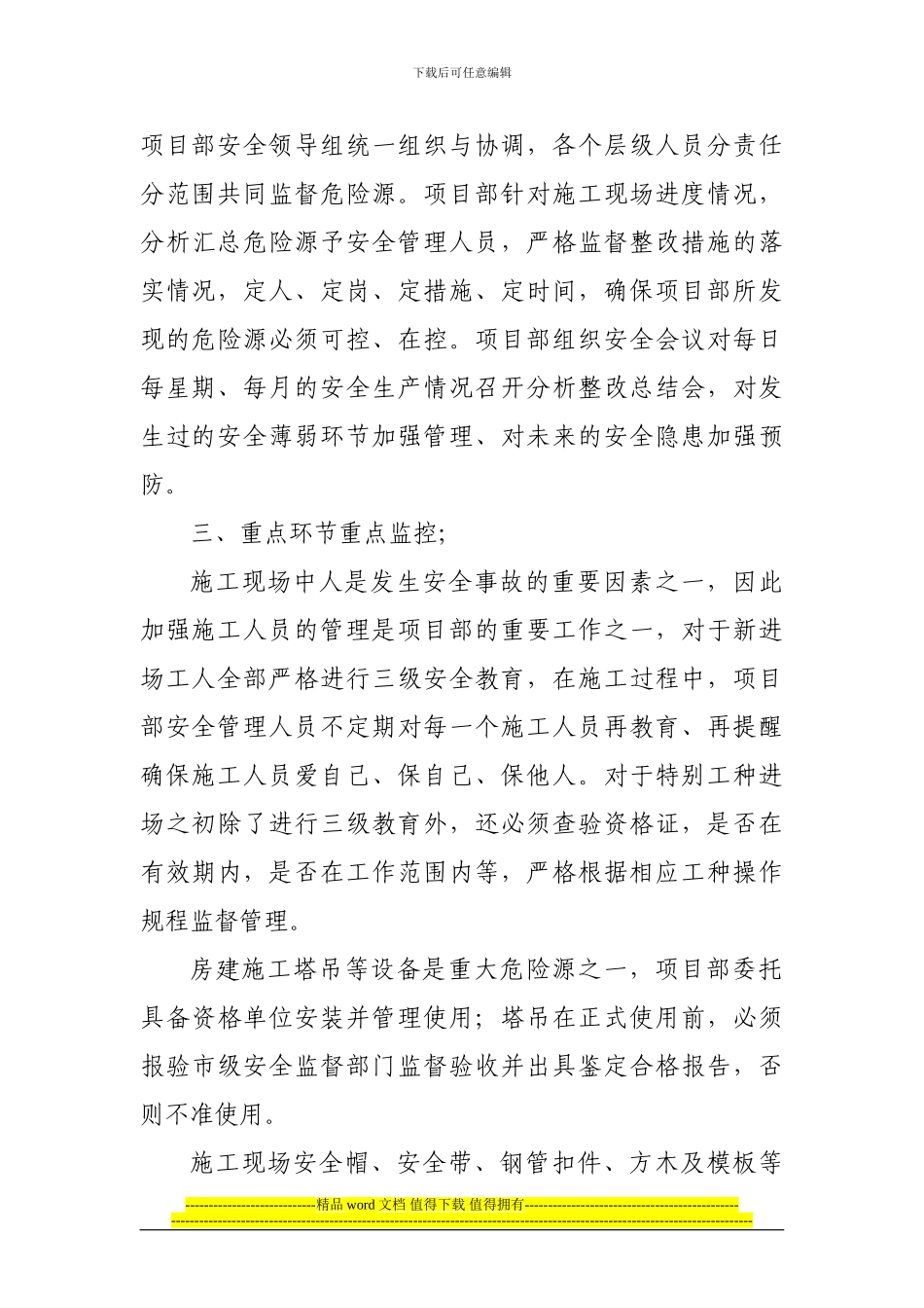 2024年度建筑施工安全小结_第2页