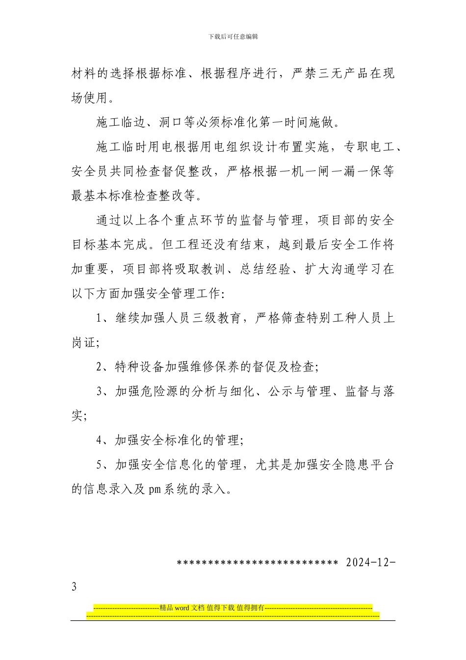 2024年度建筑施工安全小结_第3页