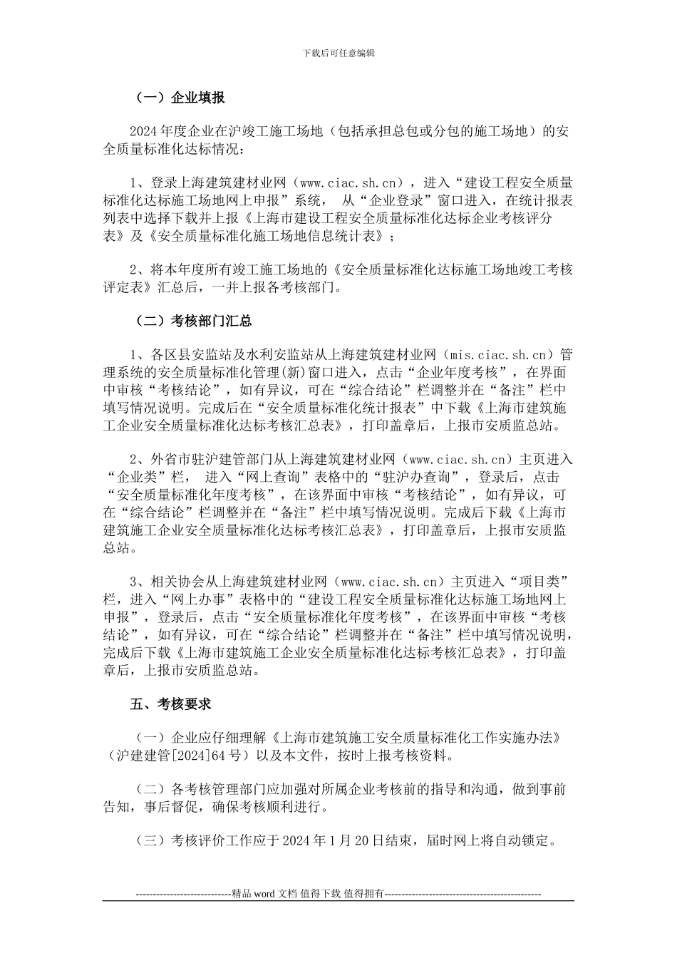 2024年度建筑施工安全质量标准化考核工作的通知_第2页