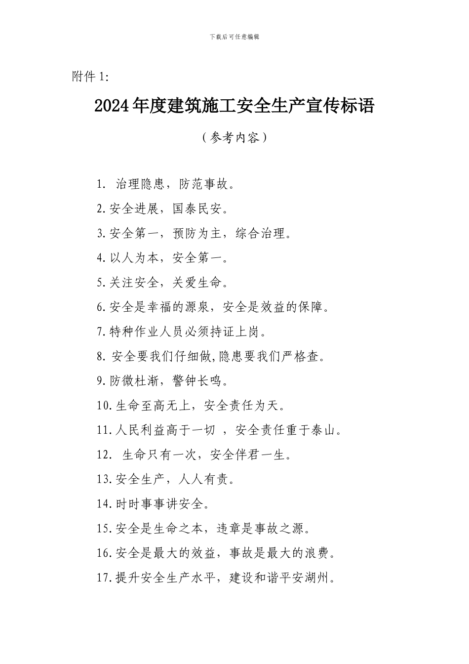 2024年度建筑施工安全生产宣传标语_第1页