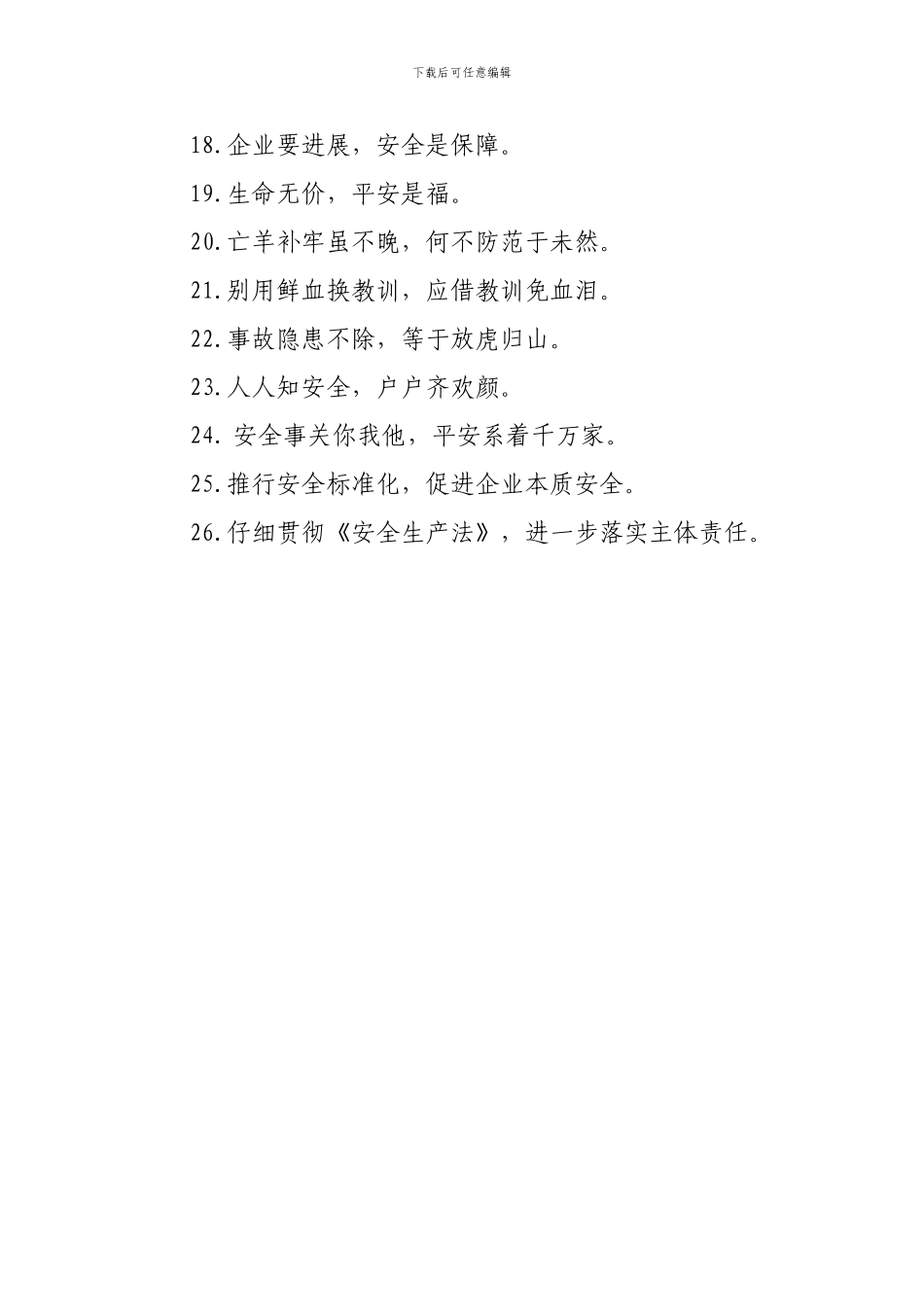 2024年度建筑施工安全生产宣传标语_第2页