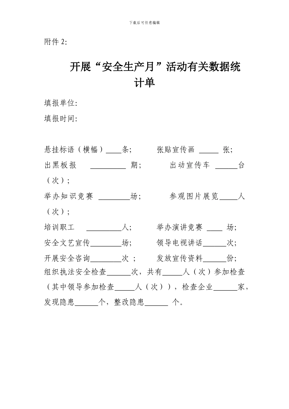2024年度建筑施工安全生产宣传标语_第3页
