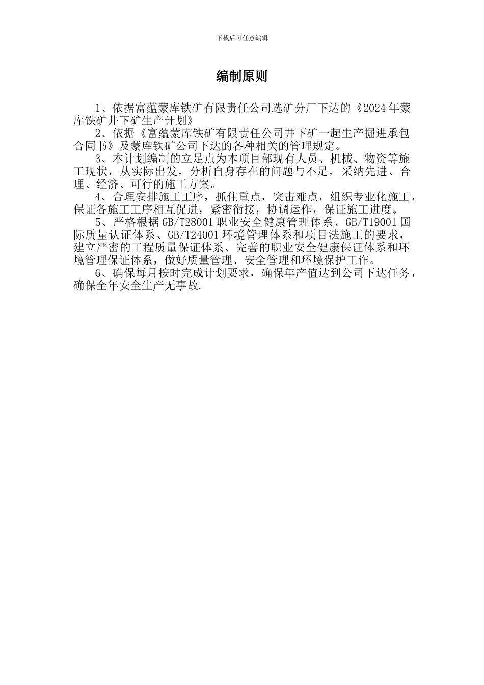 2024年度施工组织计划最终稿_第2页