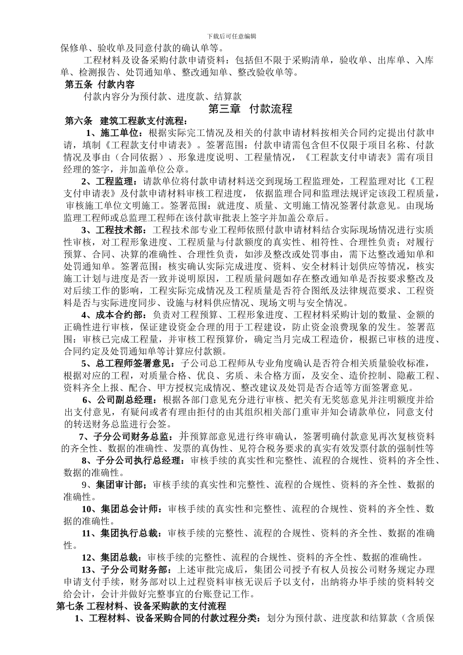 2024年度最新工程款支付程序管理办法_第2页