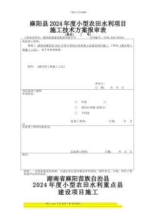2024年度溪河坝施工工法