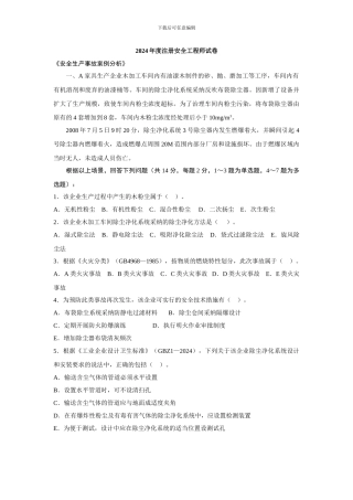 2024年度注册安全工程师考试卷