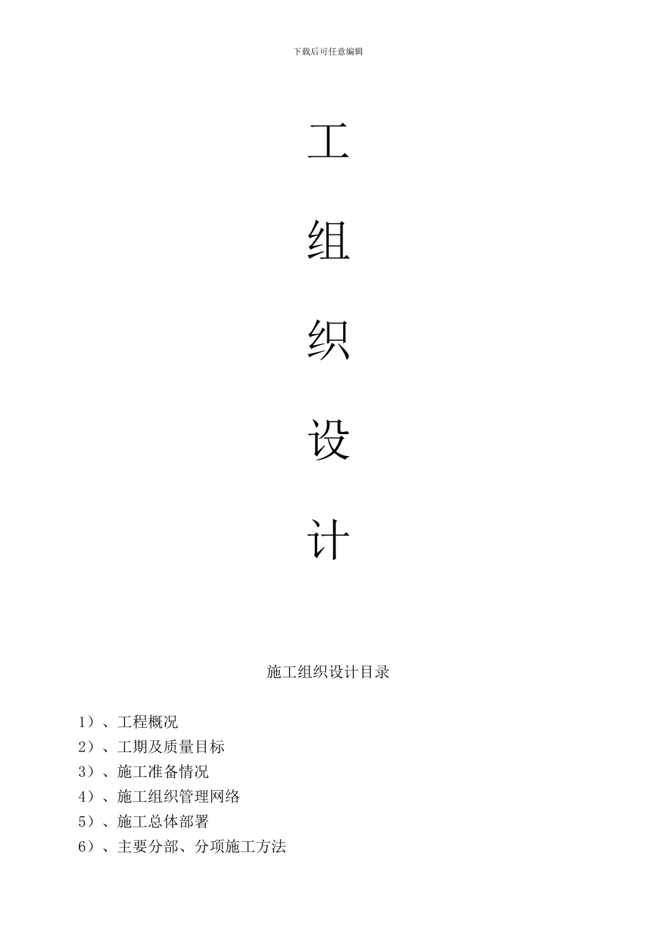 2024年度江都区武浦头省级农桥建设项目投标文件技术标-Microsoft-Word-文档_第2页