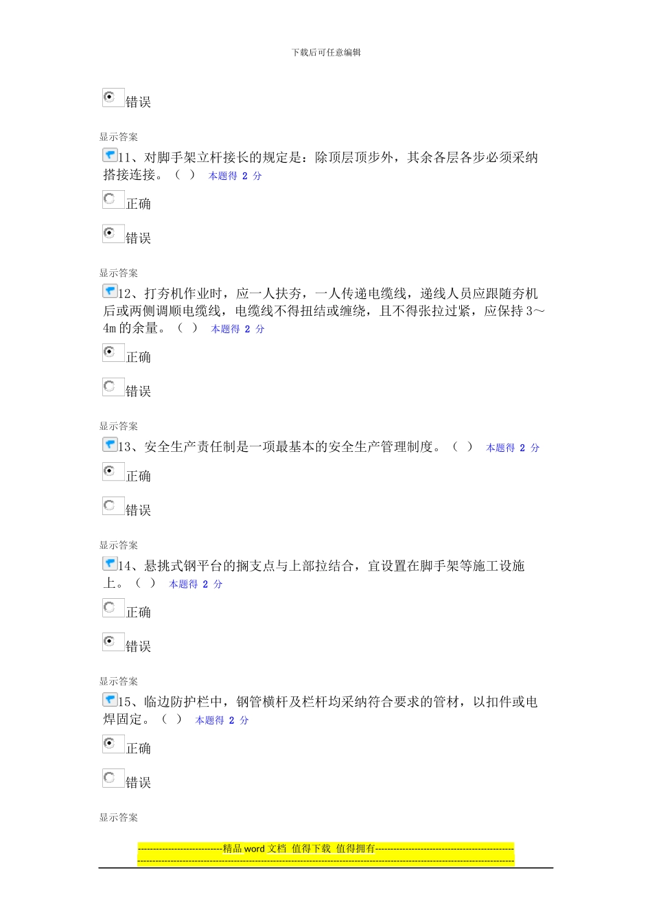 2024年度福建省施工企业“三类人员”网络继续教育培训班测试题_第3页