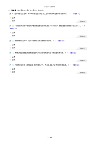 2024年度福建省施工企业“三类人员”网络继续教育培训班测试题答案