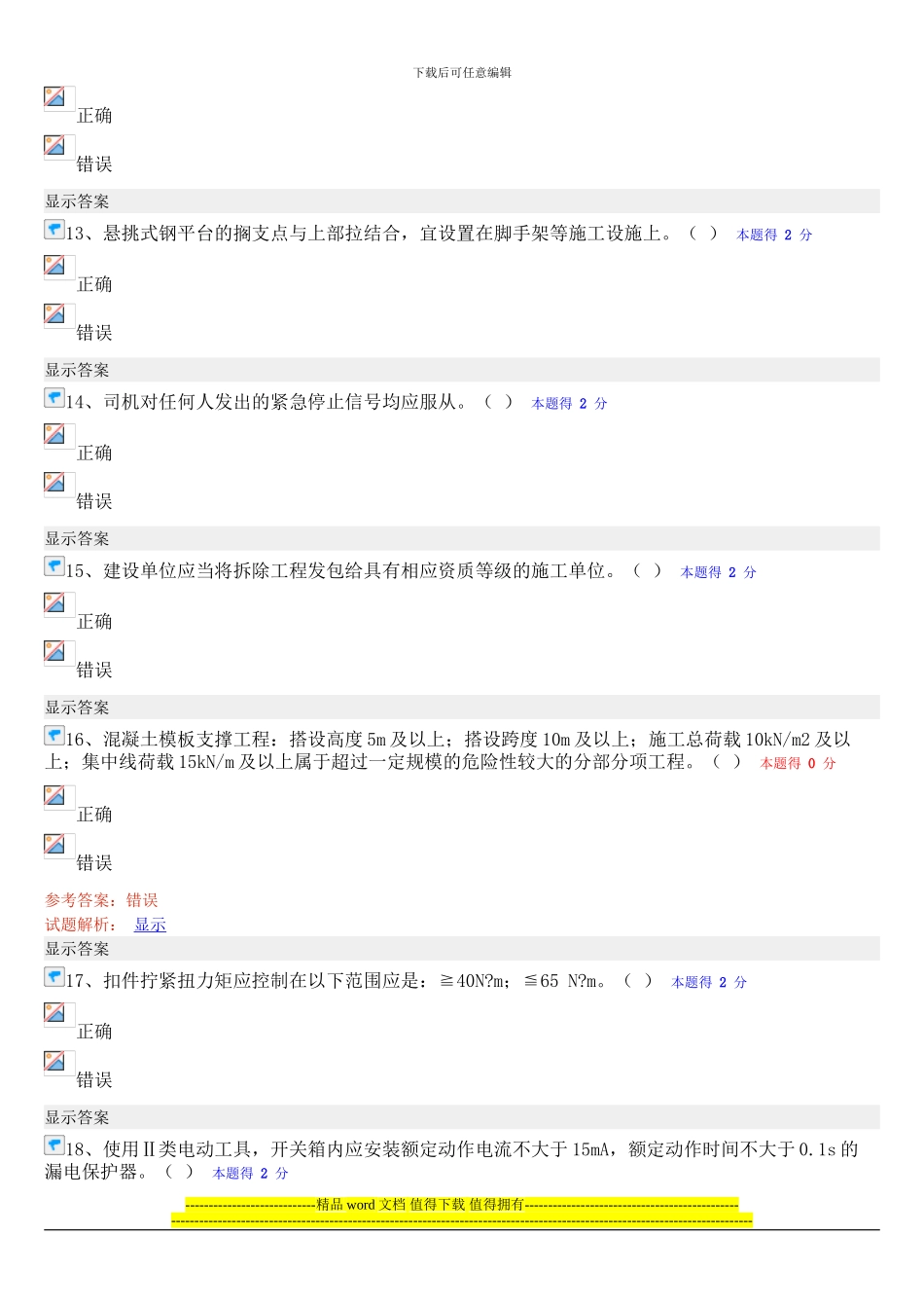 2024年度福建省施工企业“三类人员”网络继续教育培训班测试题-3_第3页