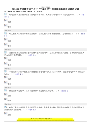 2024年度福建省施工企业“三类人员”网络继续教育培训班测试题-3