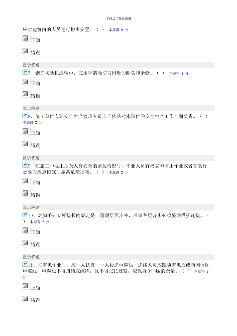 2024年度福建省施工企业“三类人员”网络继续教育培训班测试题2_第2页