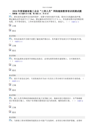 2024年度福建省施工企业“三类人员”网络继续教育培训班测试题2