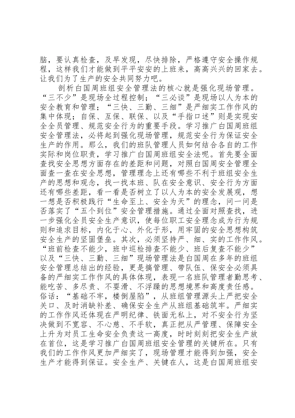 学习矿工白国周同志事迹_第3页