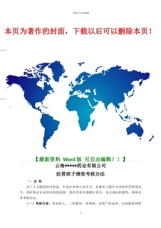 2024年度经营班子绩效考核办法