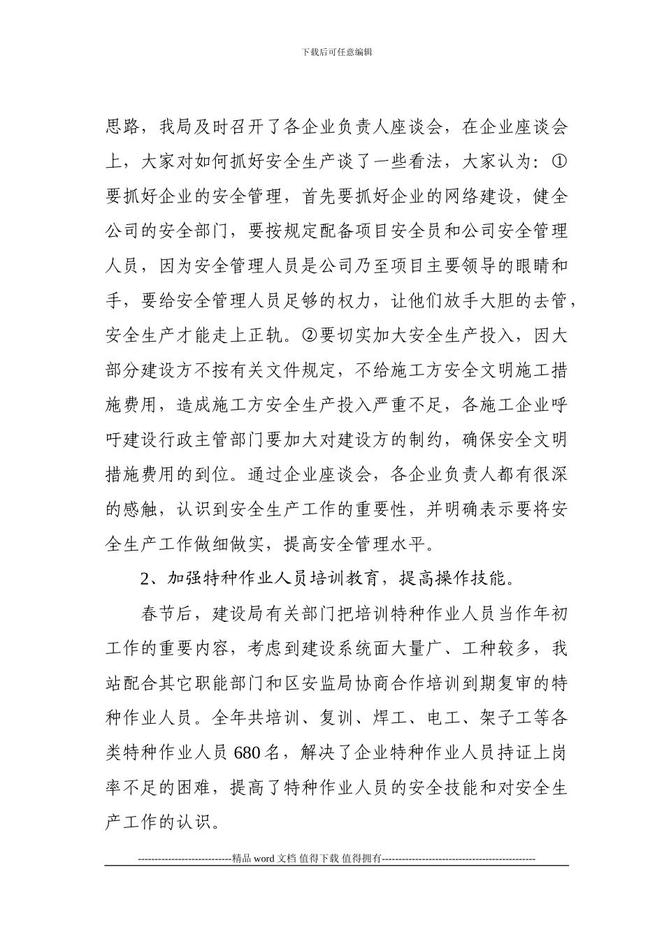 2024年度邗江区建筑工程安全监督工作总结_第2页