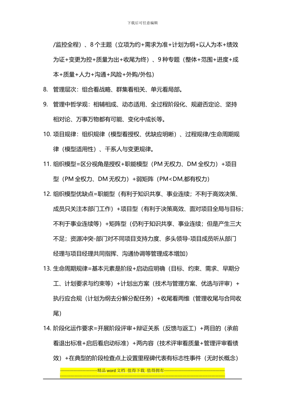 2024年度系统集成项目管理工程师课堂笔记-20241004全_第2页