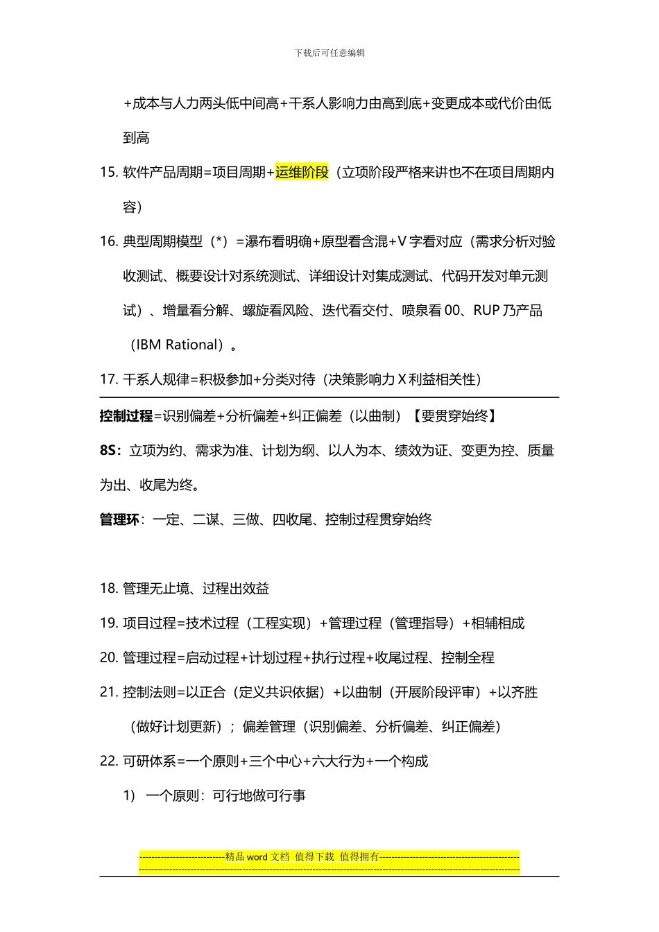 2024年度系统集成项目管理工程师课堂笔记-20241004全_第3页