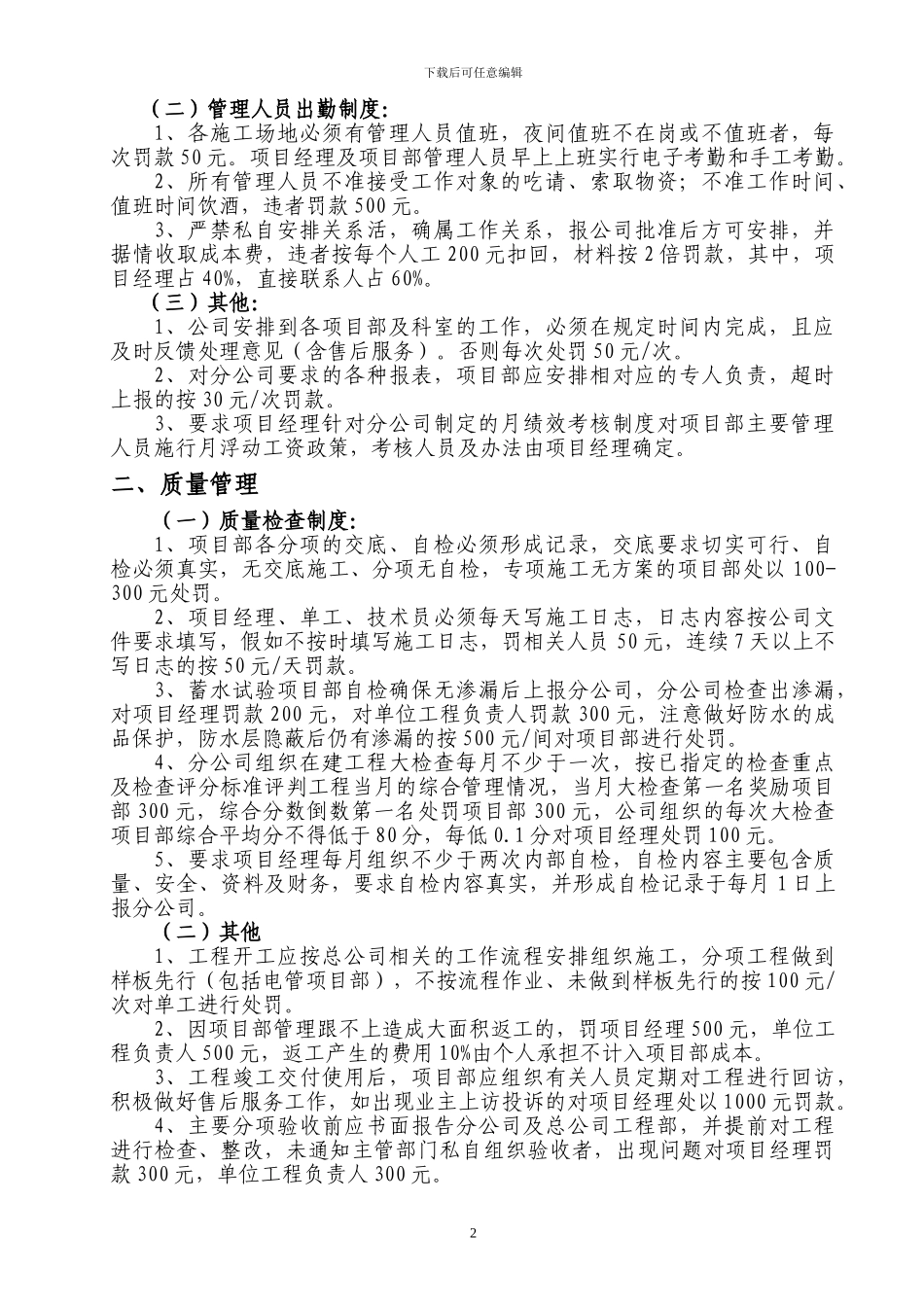 2024年建筑一公司内部管理制度_第2页