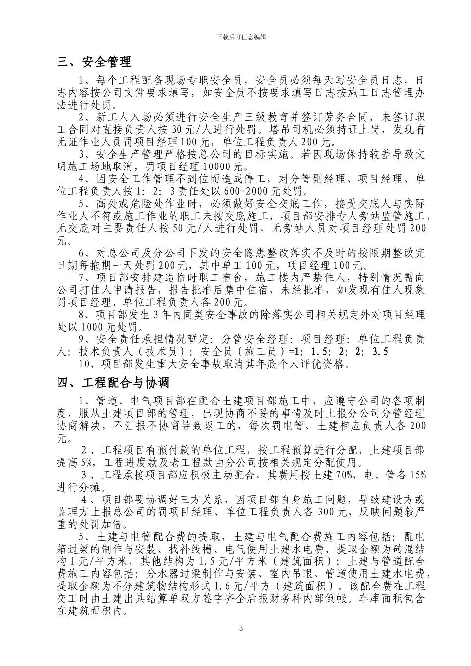 2024年建筑一公司内部管理制度_第3页