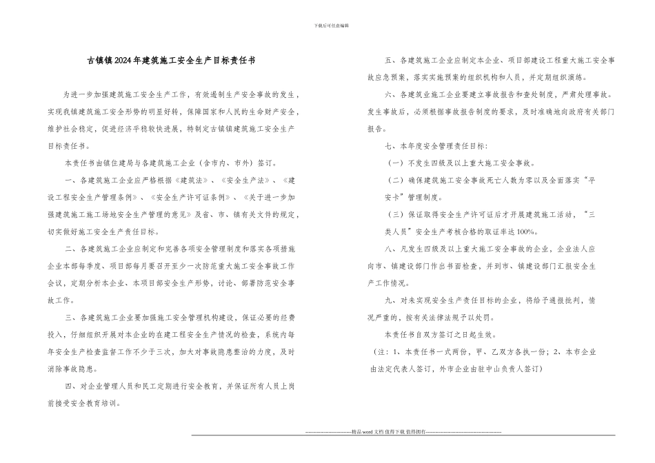 2024年建筑安全生产责任书_第2页