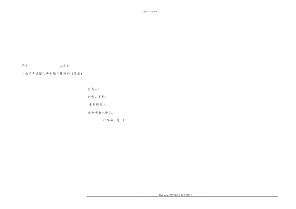 2024年建筑安全生产责任书_第3页