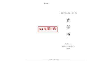 2024年建筑安全生产责任书