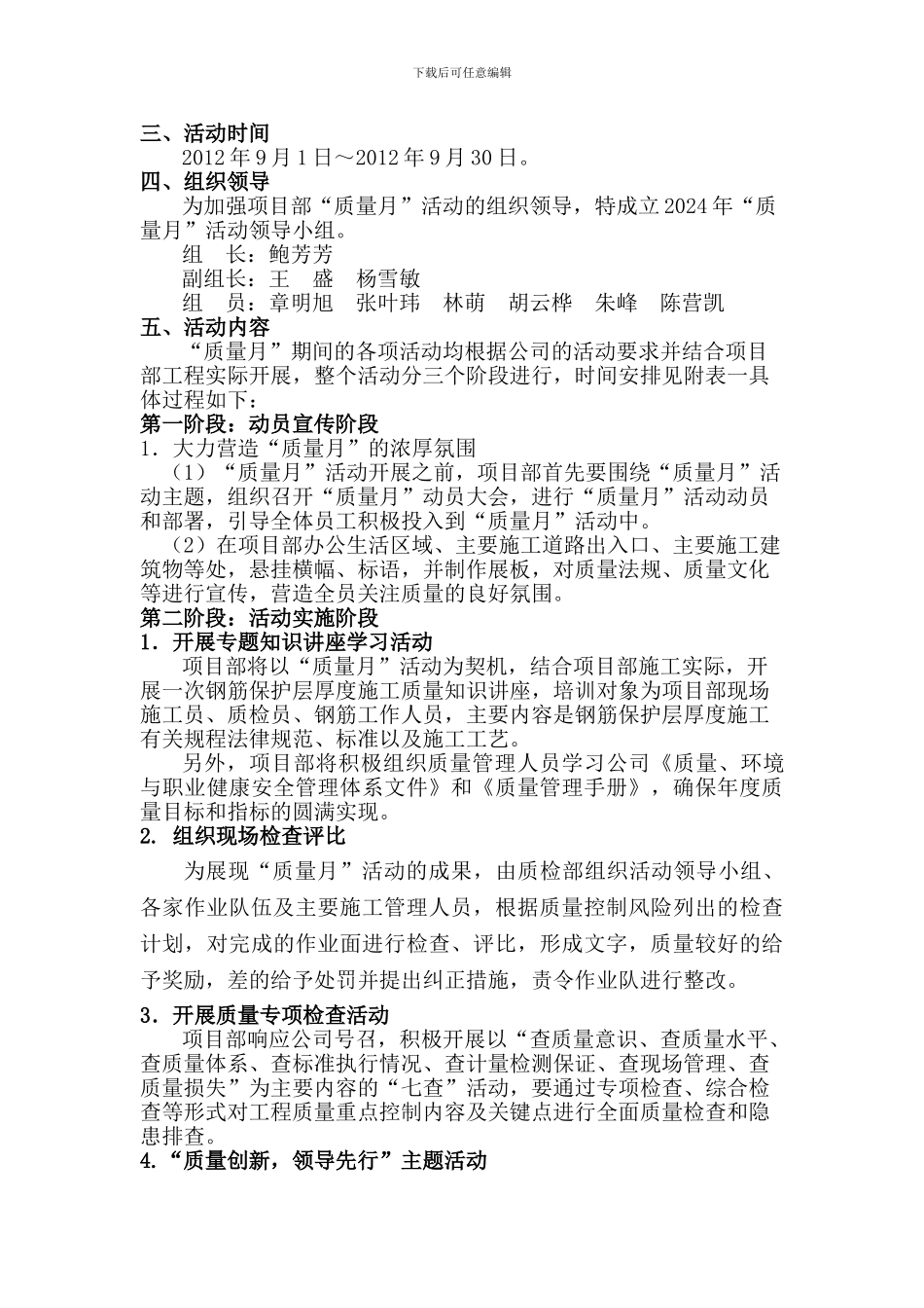 2024年建筑工程类质量月活动方案_第2页