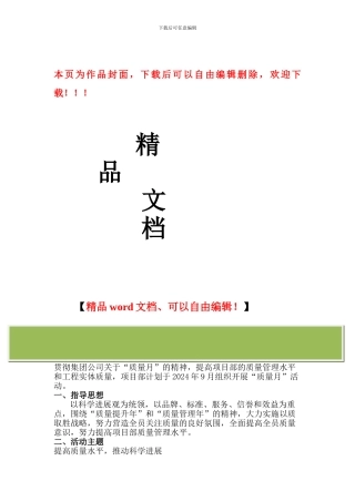 2024年建筑工程类质量月活动方案