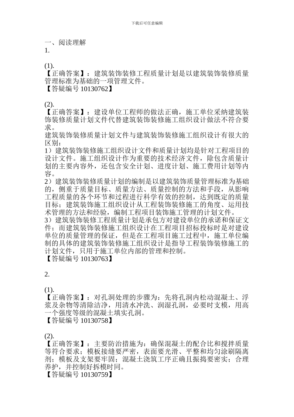 2024年建筑工程管理与实务_第1页