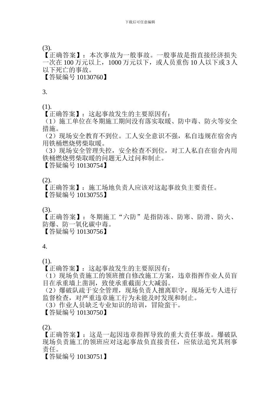 2024年建筑工程管理与实务_第2页