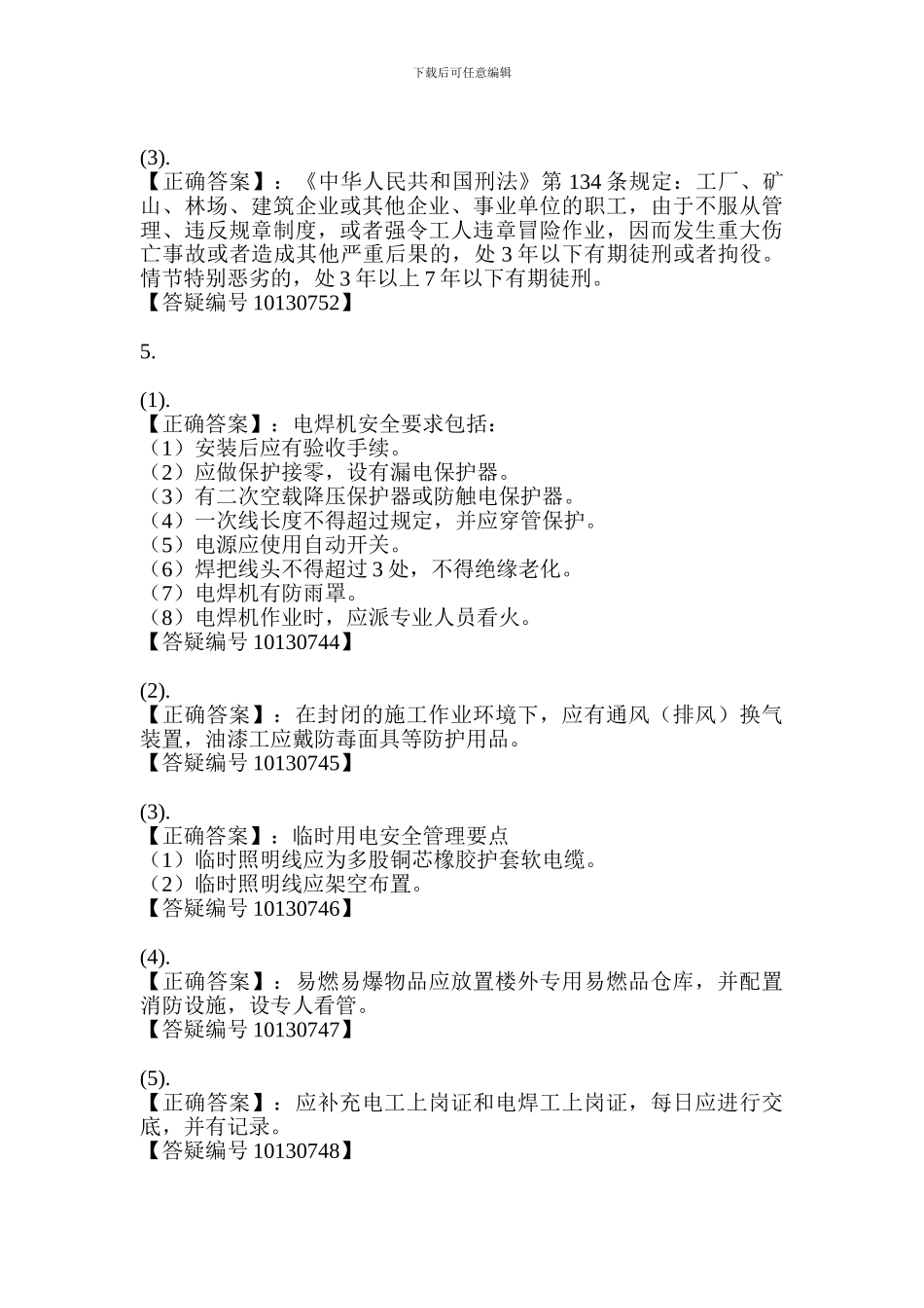 2024年建筑工程管理与实务_第3页