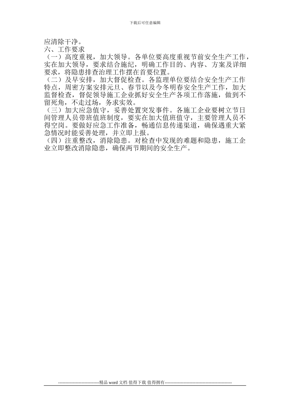 2024年建筑施工安全检查工作总结_第2页